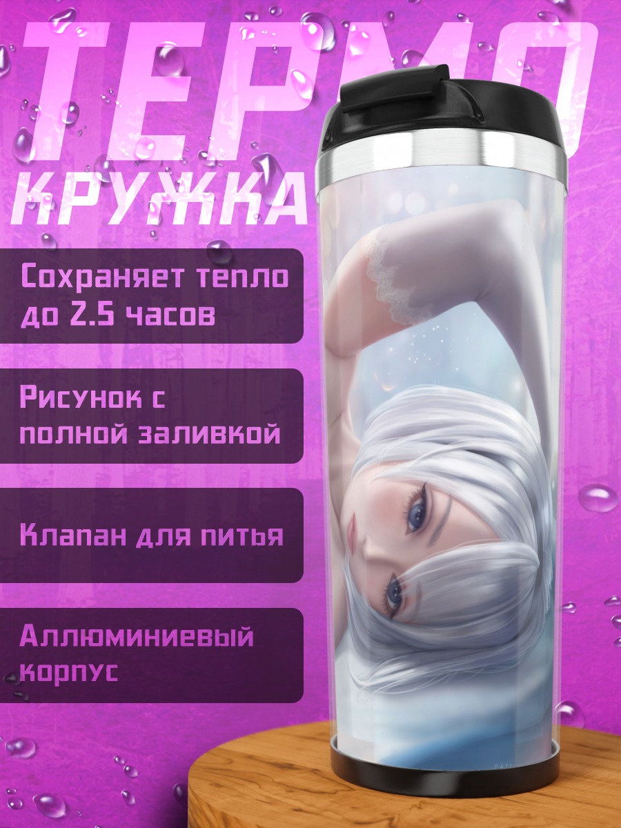 Термокружка 2B в сиянии