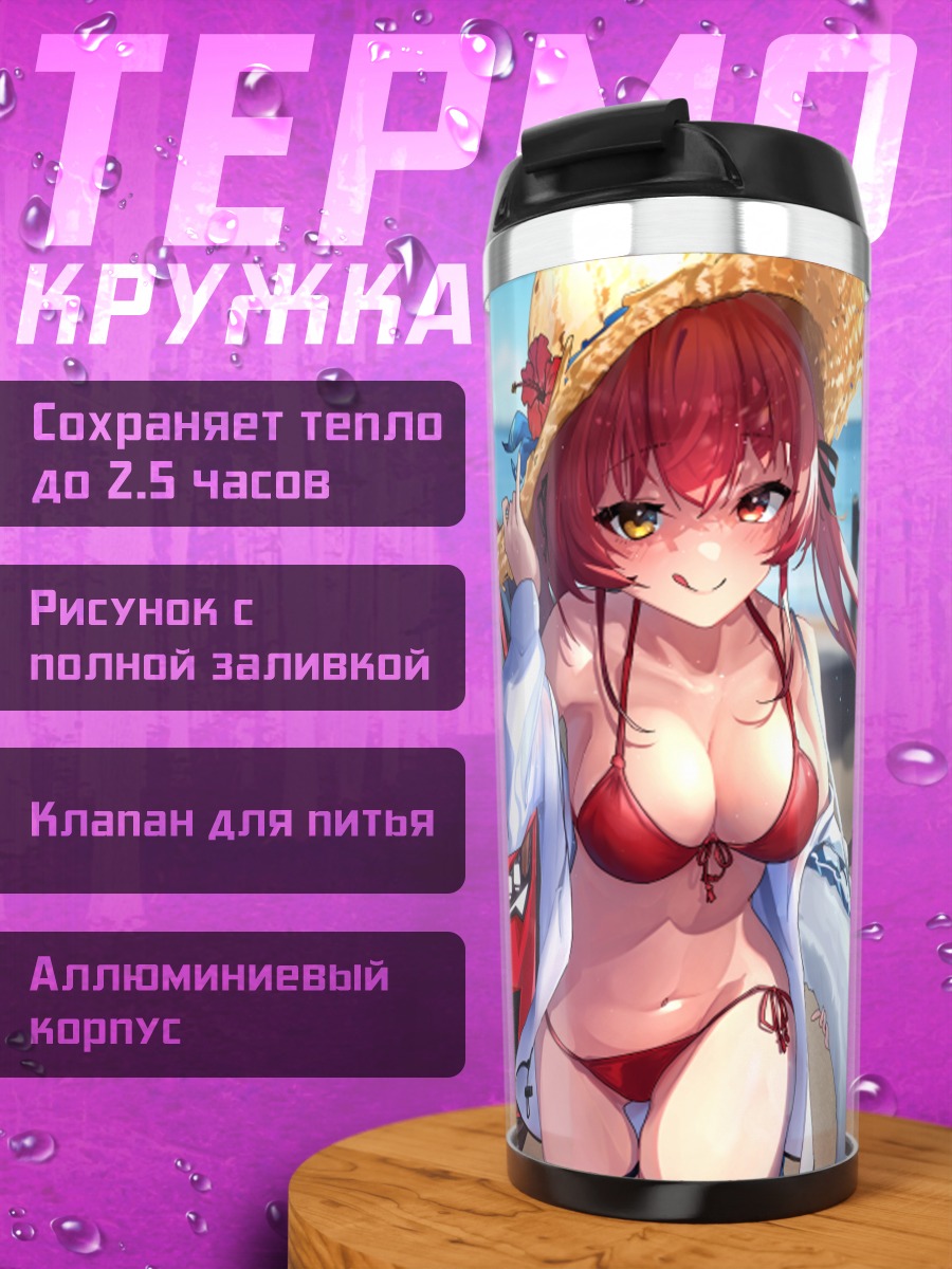 Термокружка Хошо Марин и авто