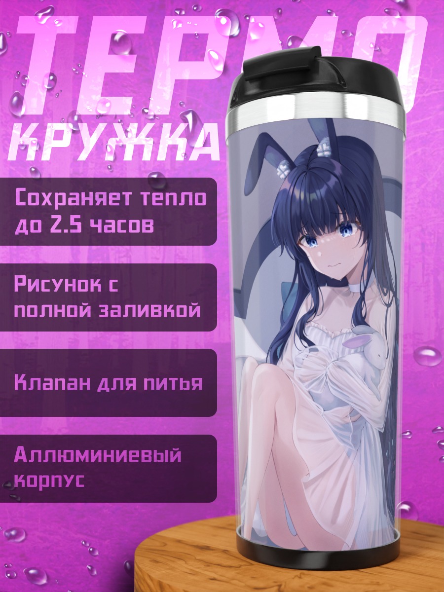 Термокружка Девушка-зайка в постели