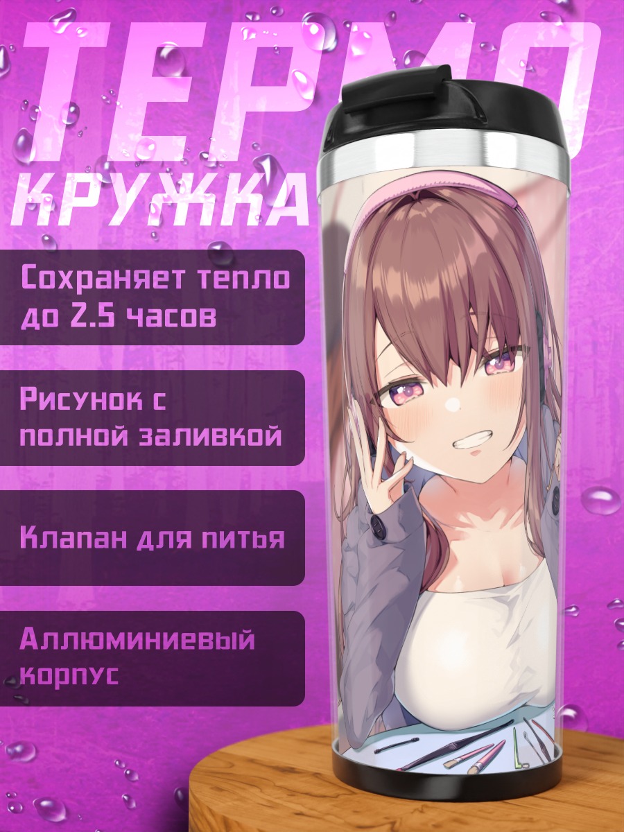 Термокружка Девушка в наушниках