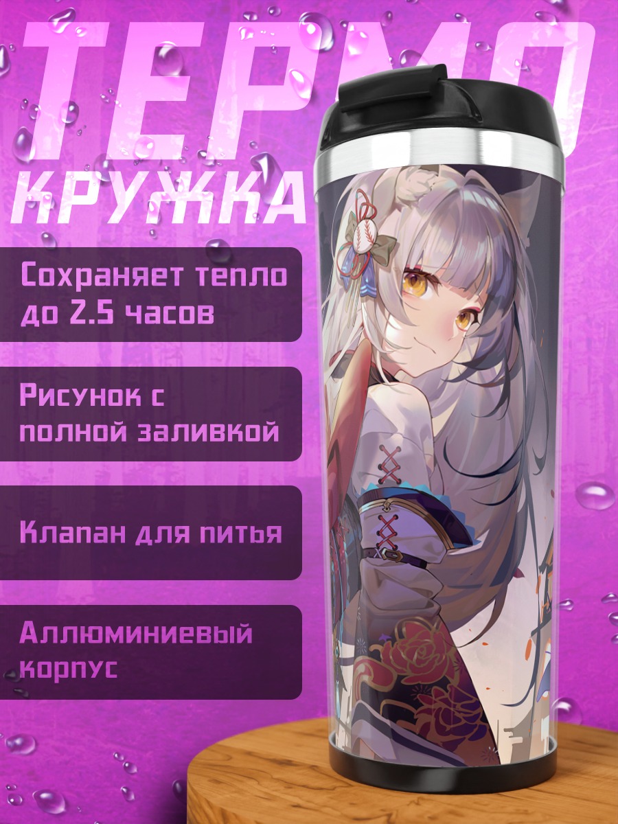 Термокружка Девушка в кимоно