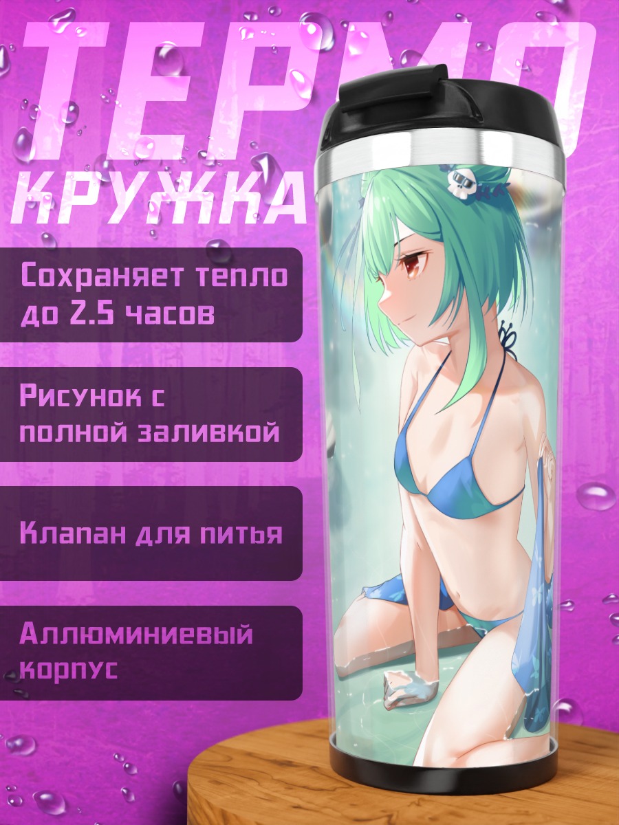 Термокружка Уруха Русия на пляже