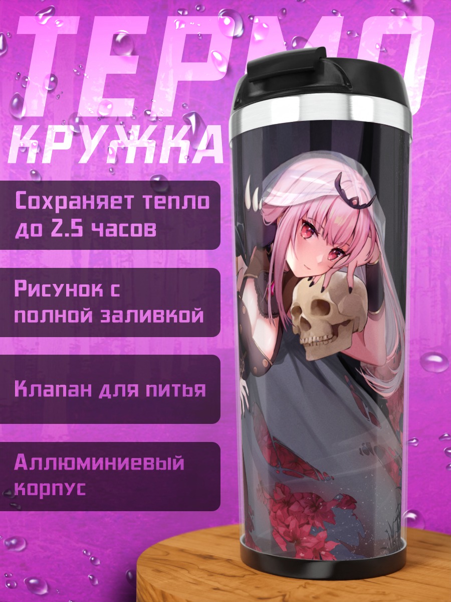 Термокружка Мори Каллиопа в цветах