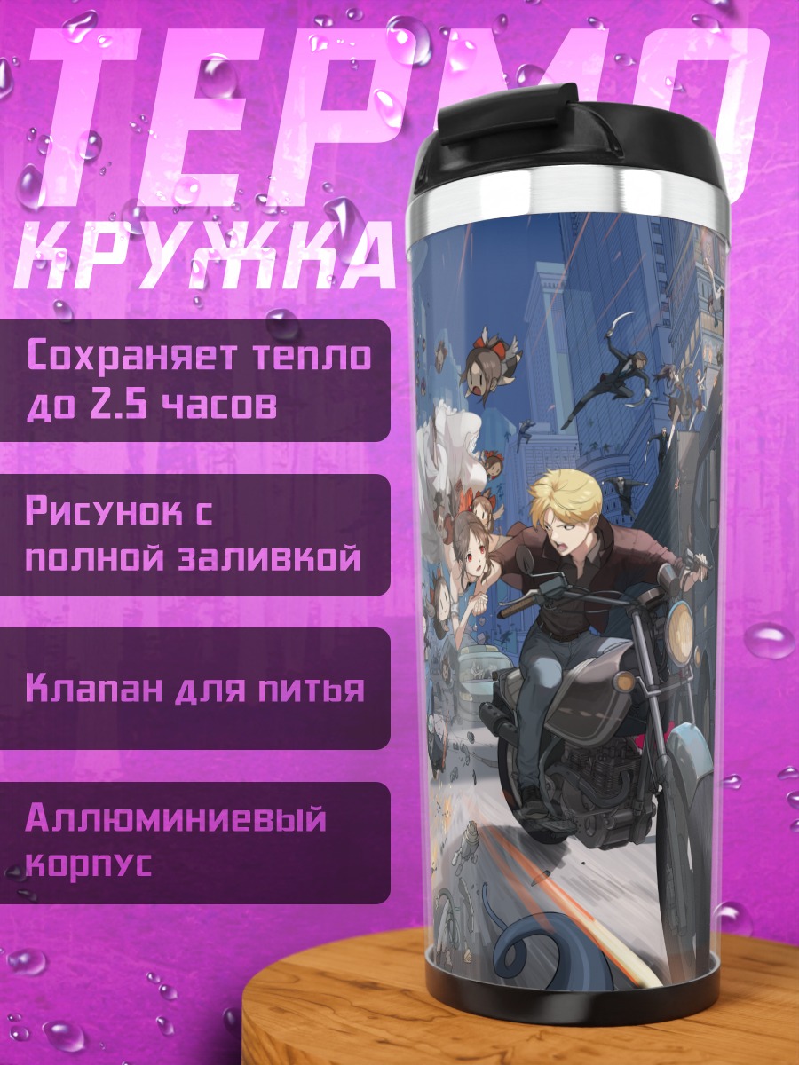 Термокружка Юу Исигами на мотоцикле