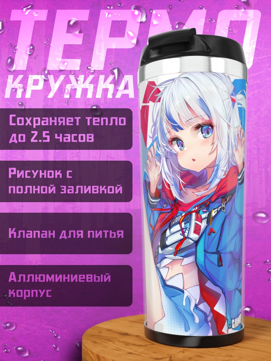 Термокружка Гавр Гура в синем