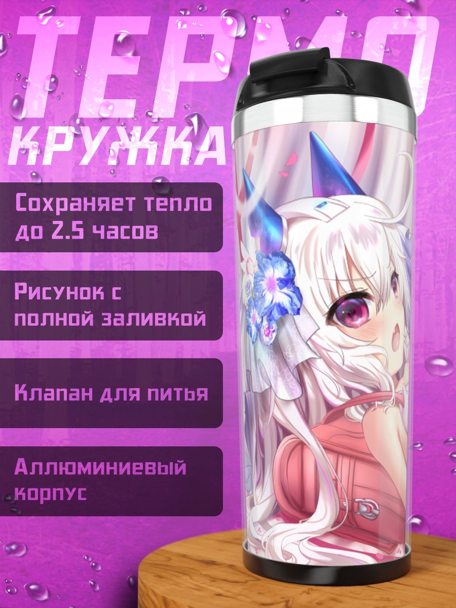 Термокружка Пинг Пинг в проводах