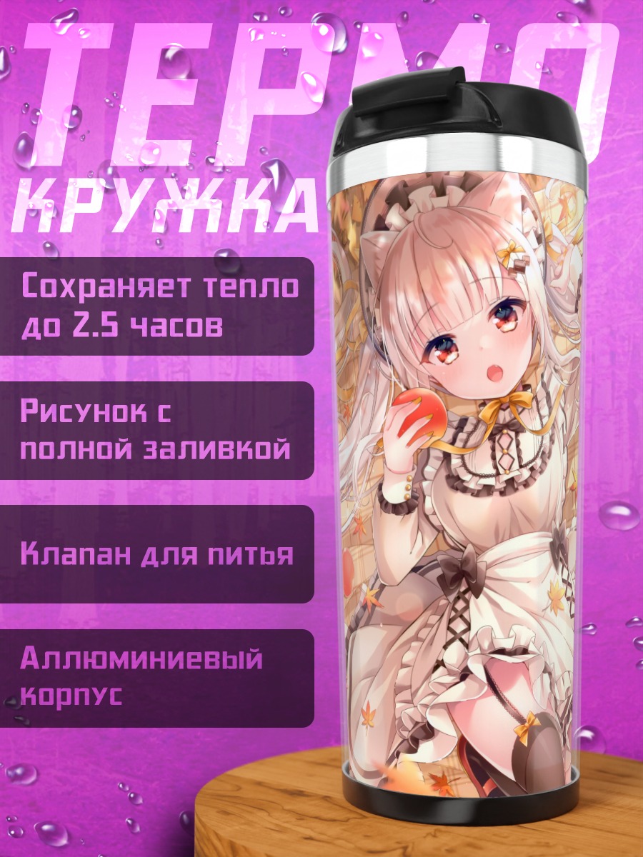Термокружка Кошкодевочка с фруктами