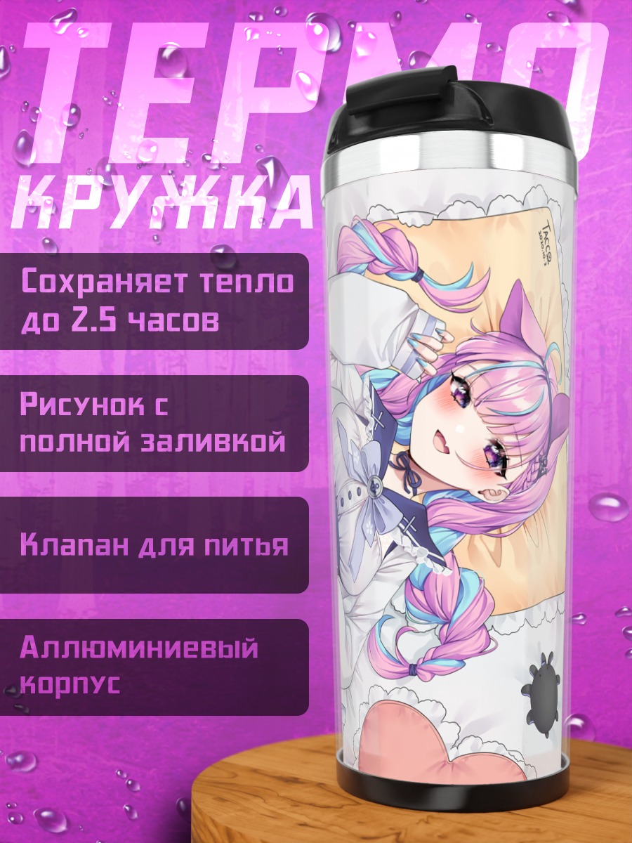 Термокружка Минато Аква в постели