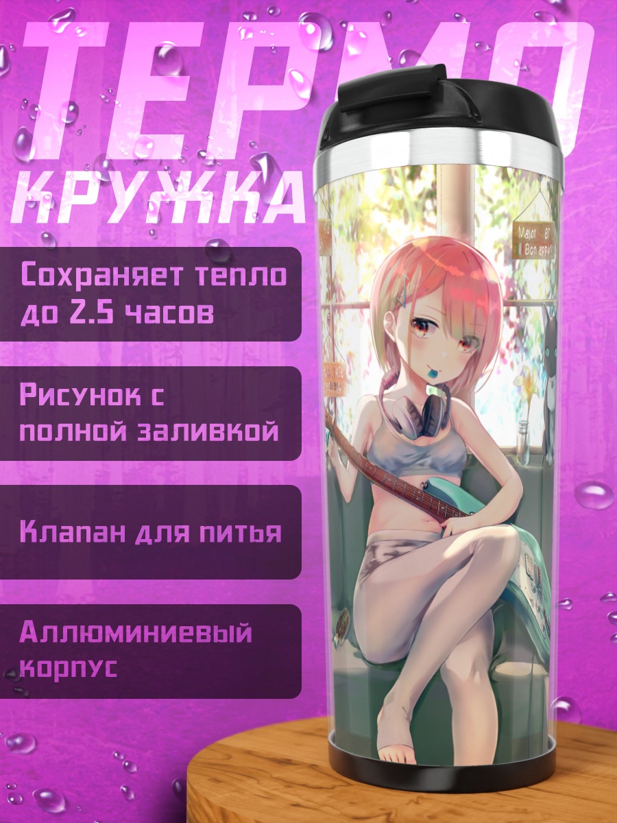 Термокружка Девушка с гитарой