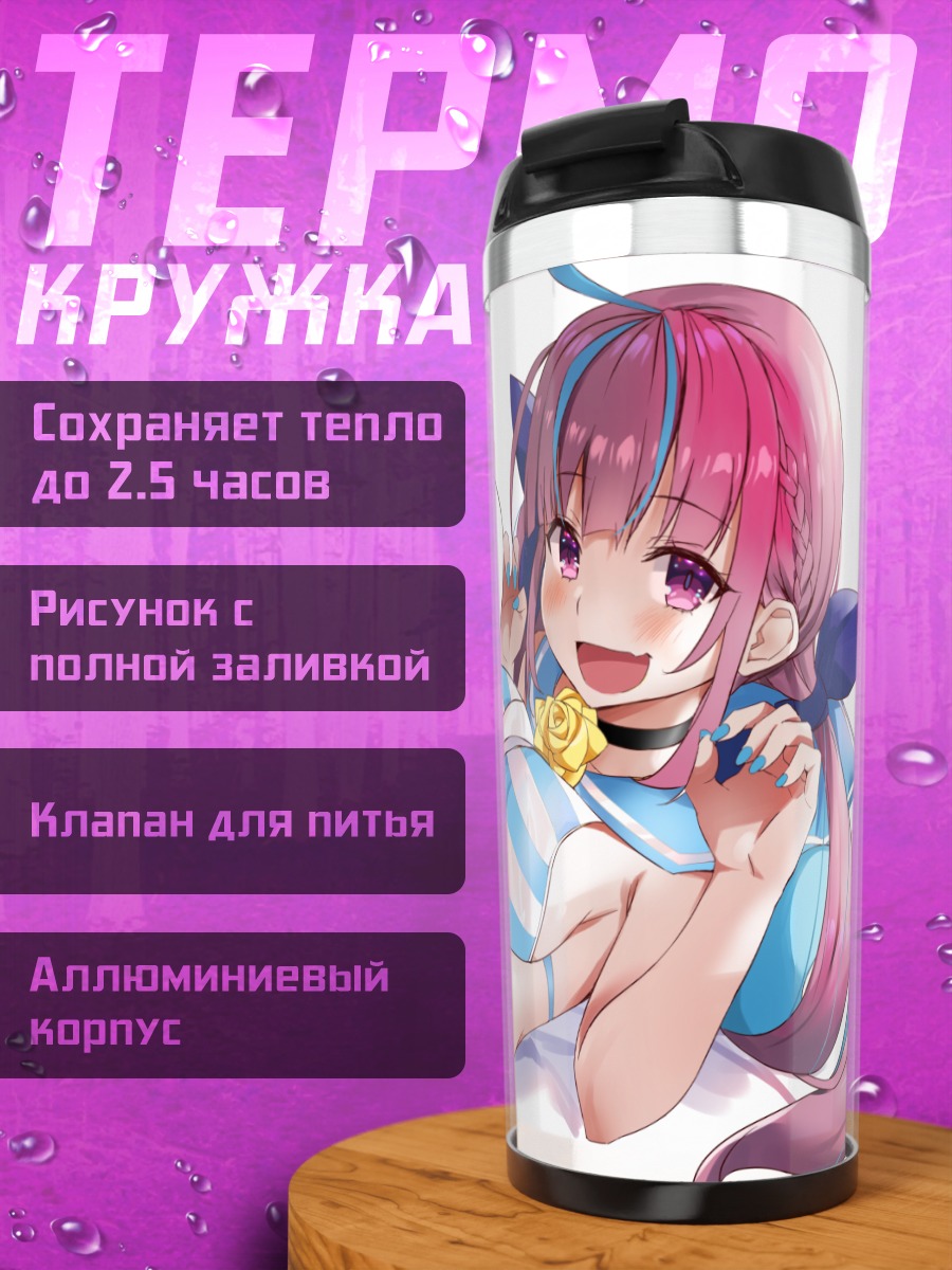 Термокружка Минато Аква в купальнике