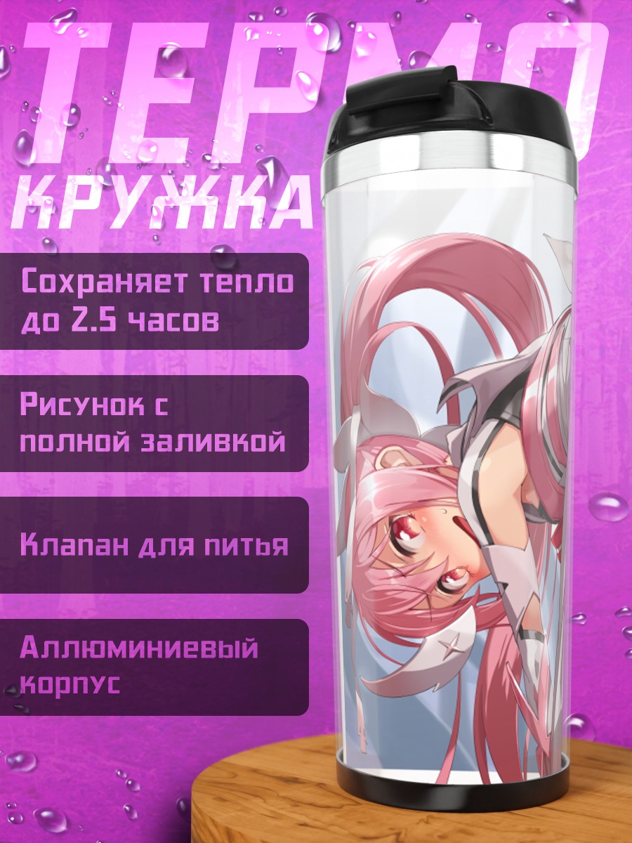 Термокружка Юна Юки в бою
