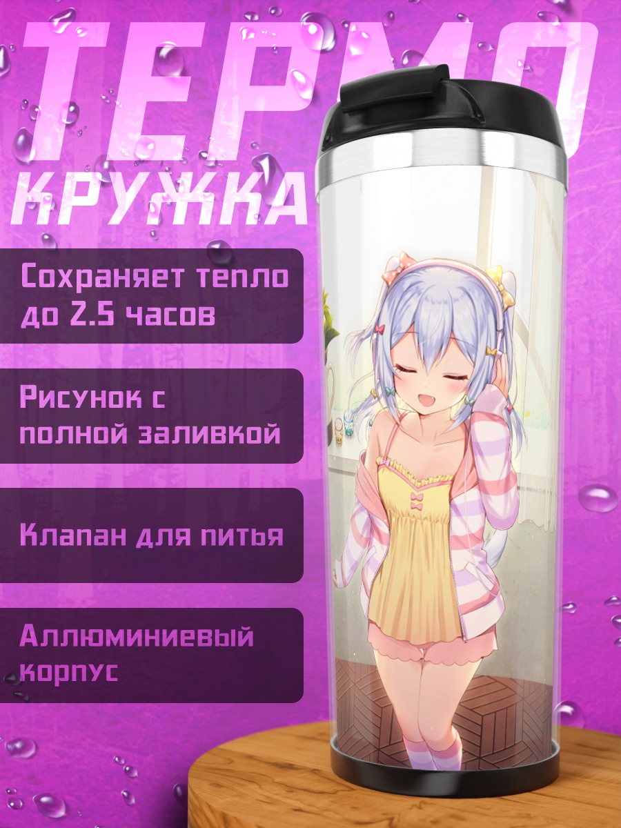 Термокружка Тамаки Инуяма в комнате
