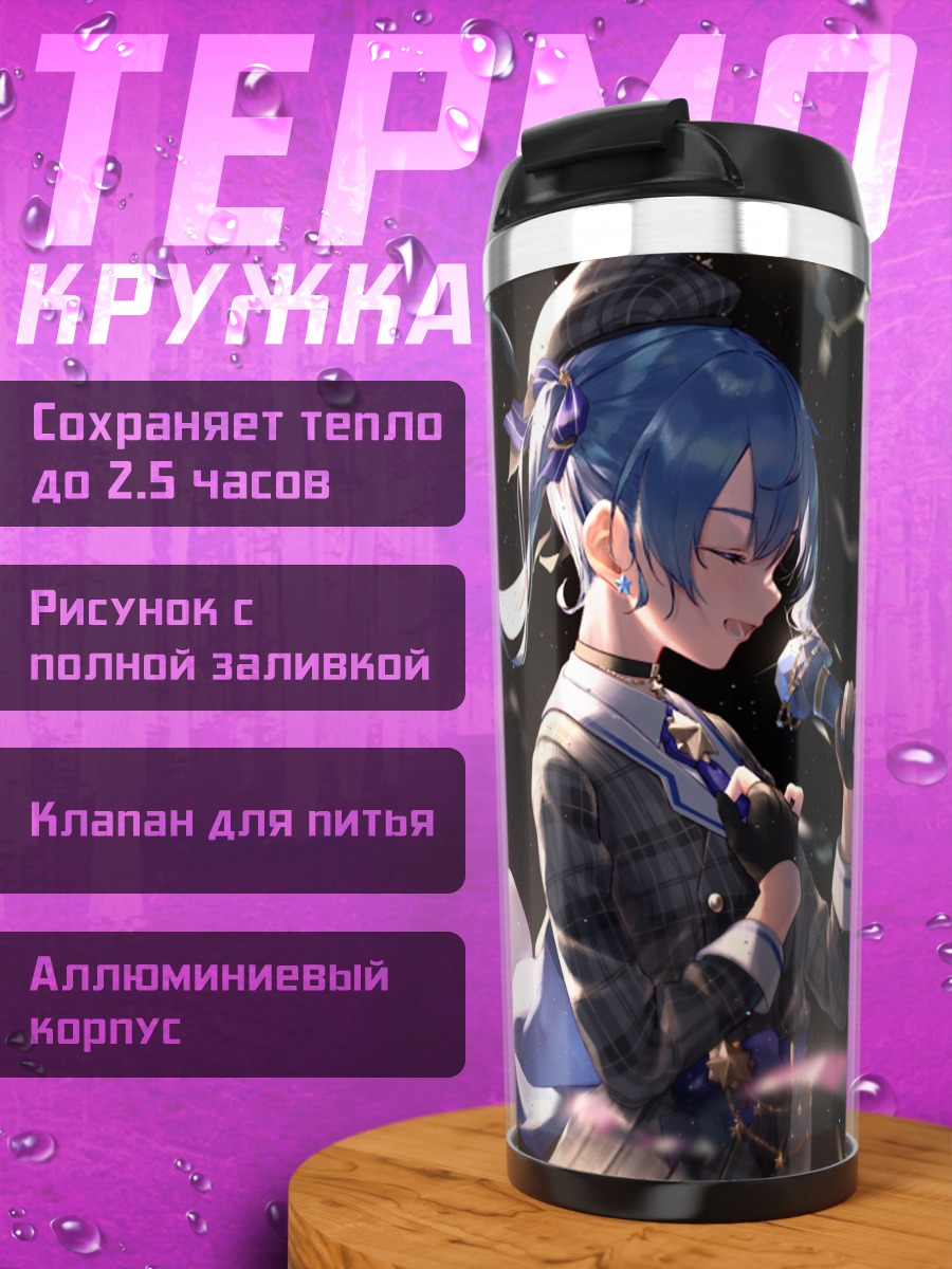 Термокружка Хошимати Суйсей на сцене