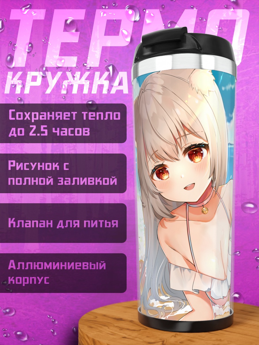 Термокружка Кошкодевочка на пляже