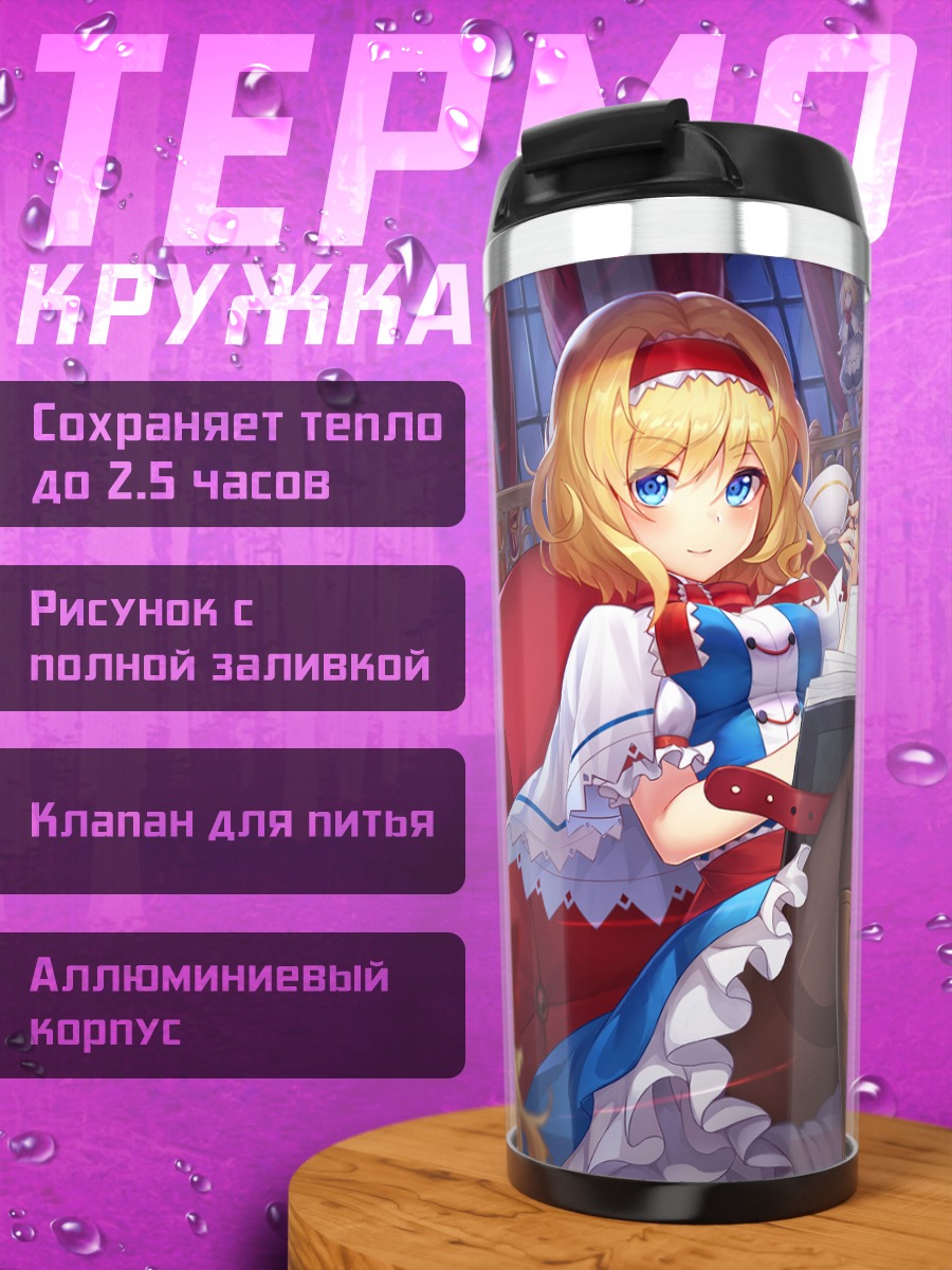 Термокружка Алиса Маргатройд с книгой