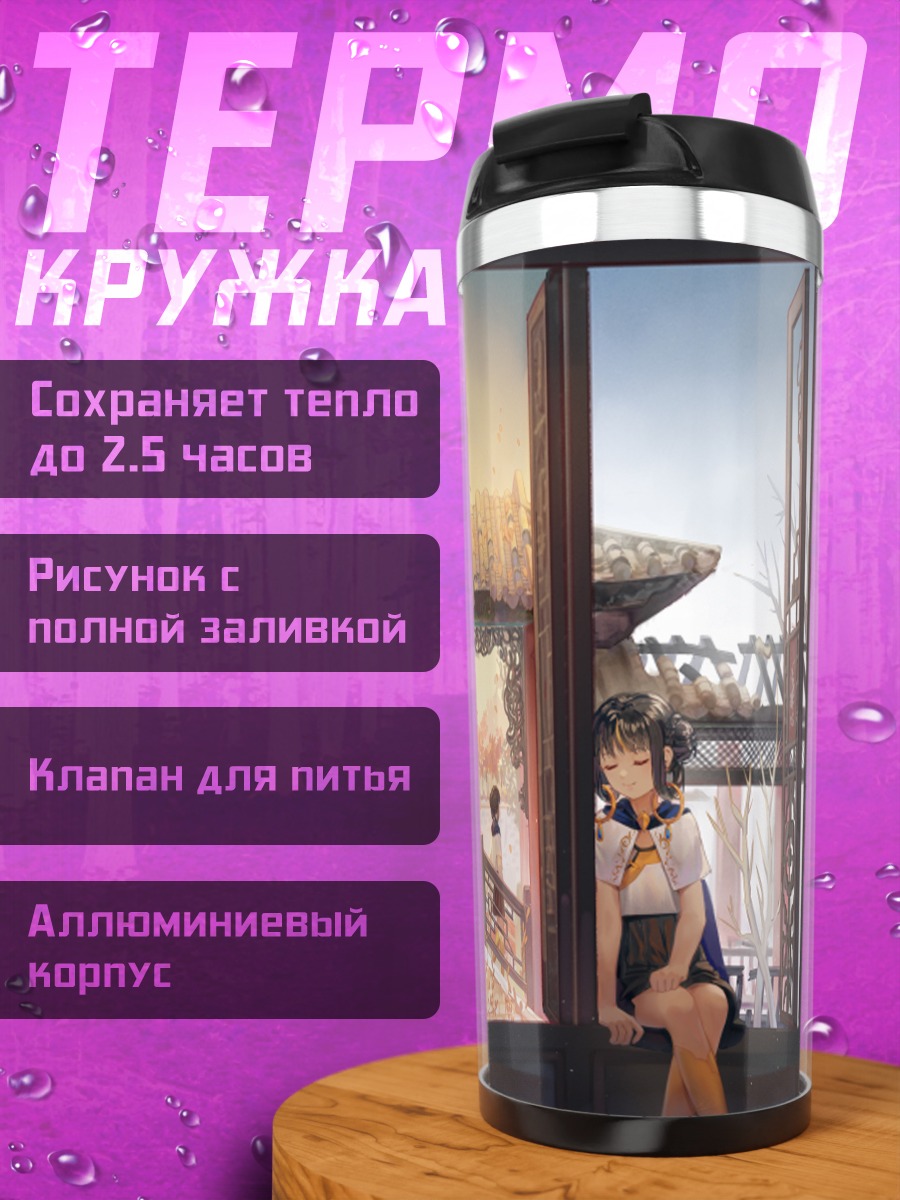 Термокружка Сезоны в окне