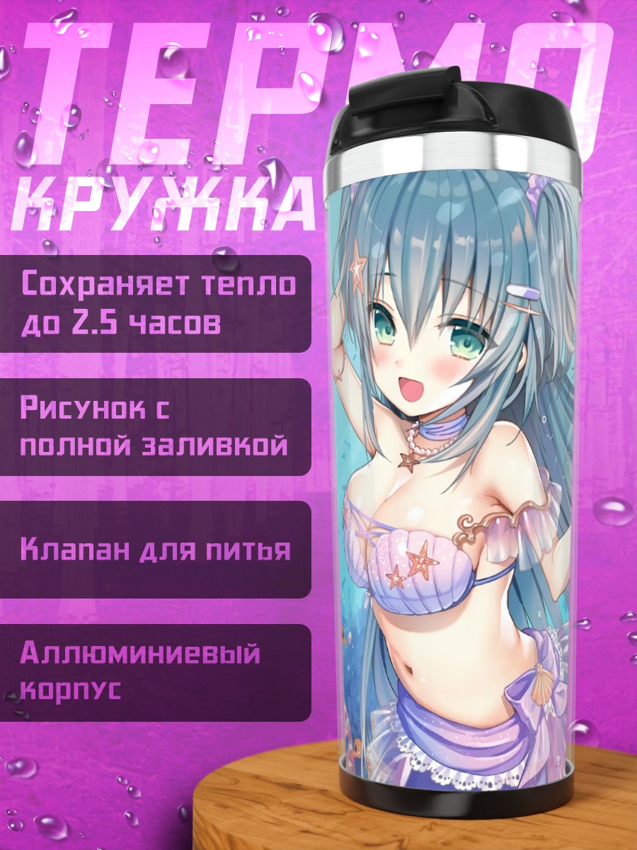 Термокружка Мику Хацунэ русалка