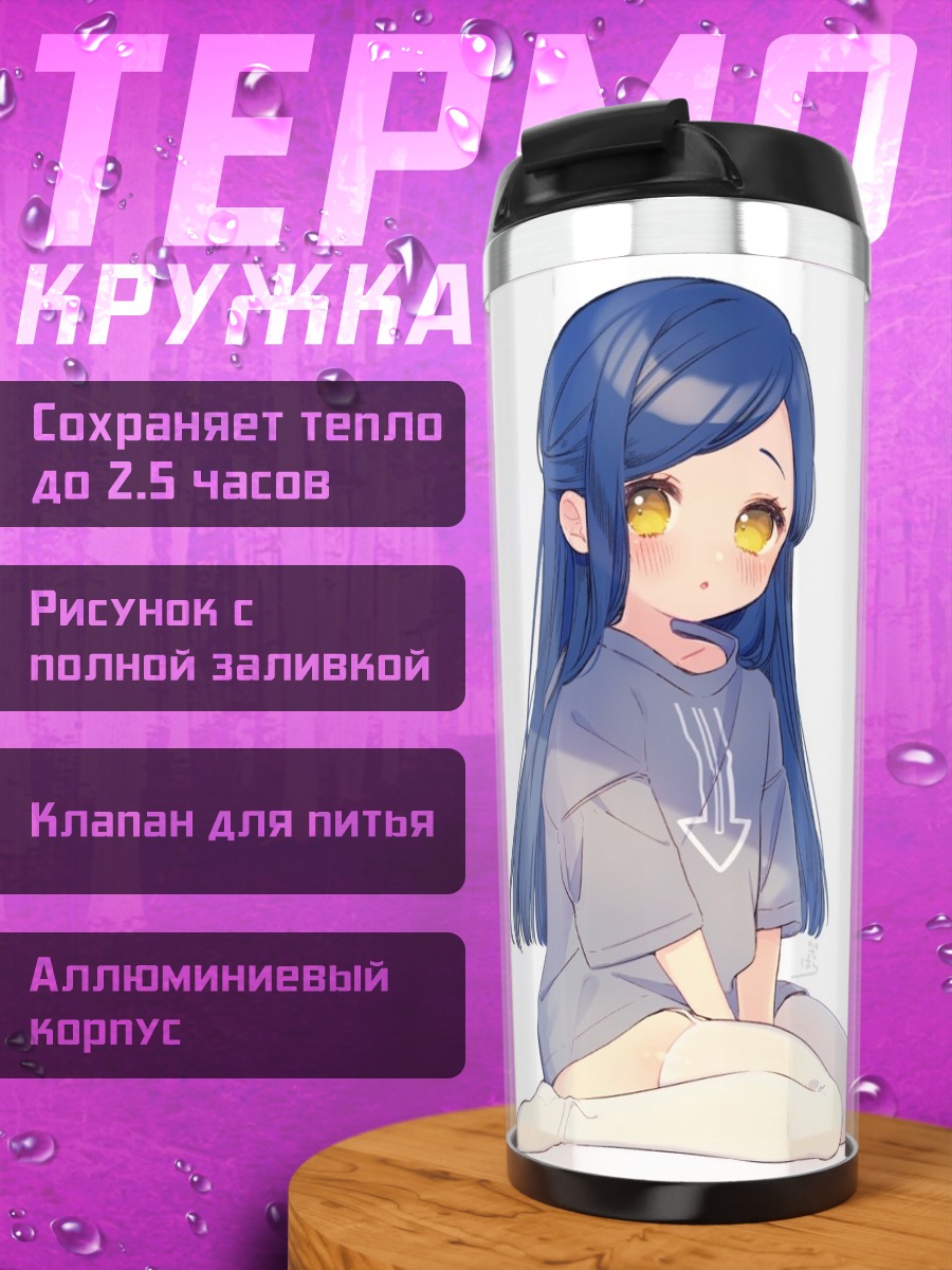 Термокружка Майн в раздумьях