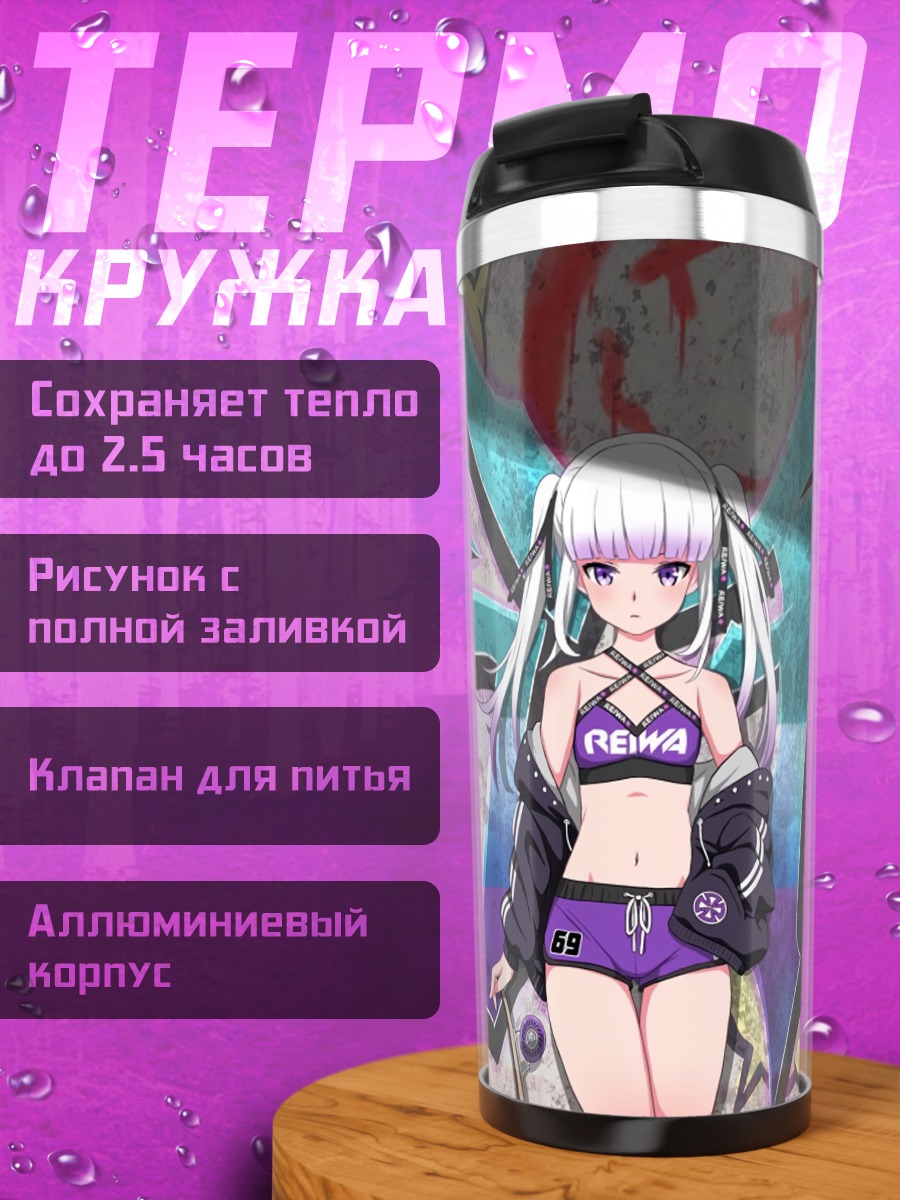 Термокружка Беловолосая в граффити