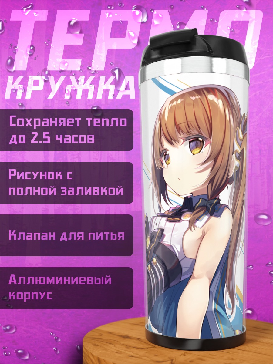 Термокружка Девушка в платье