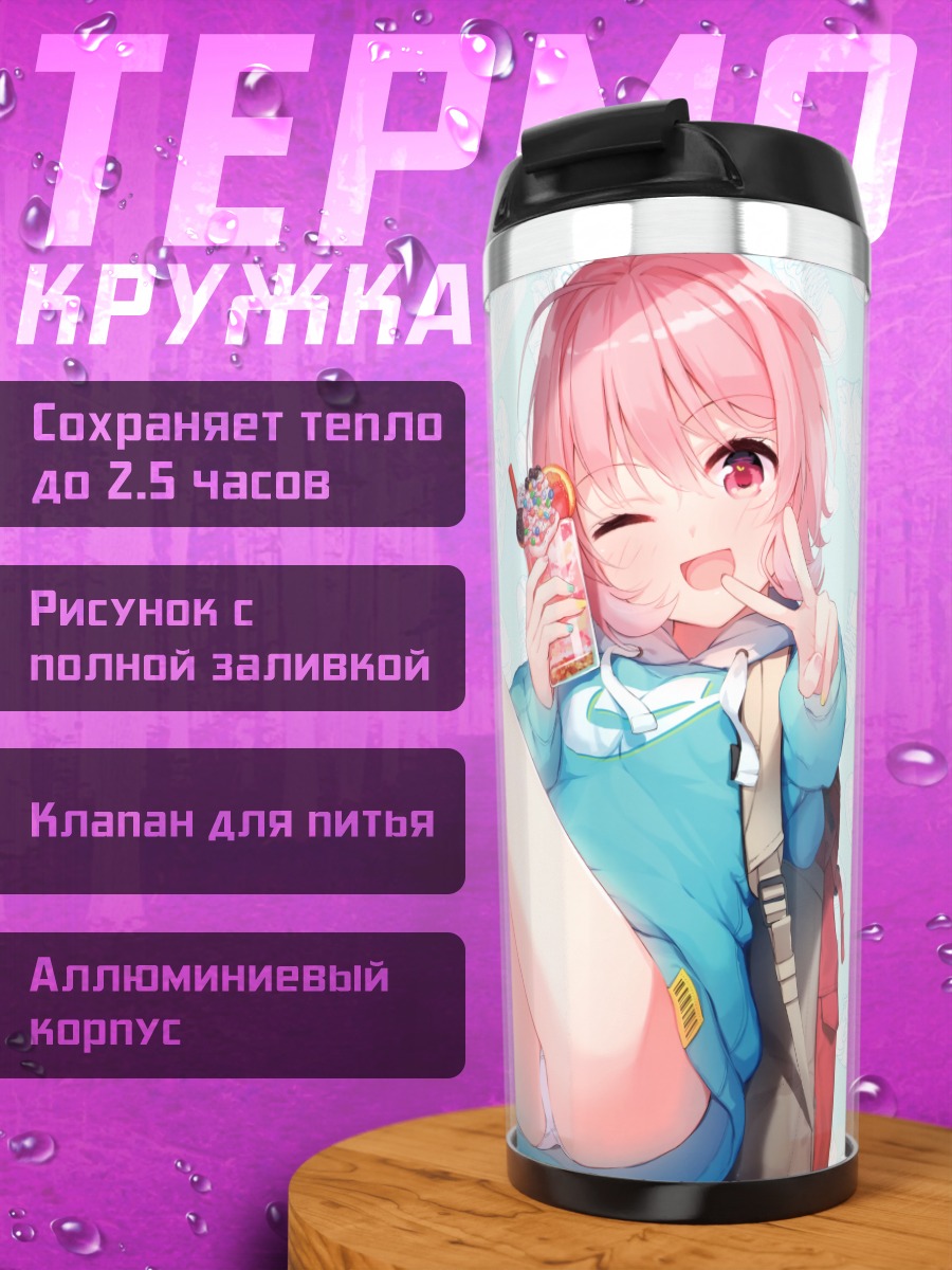 Термокружка Девушка с напитком