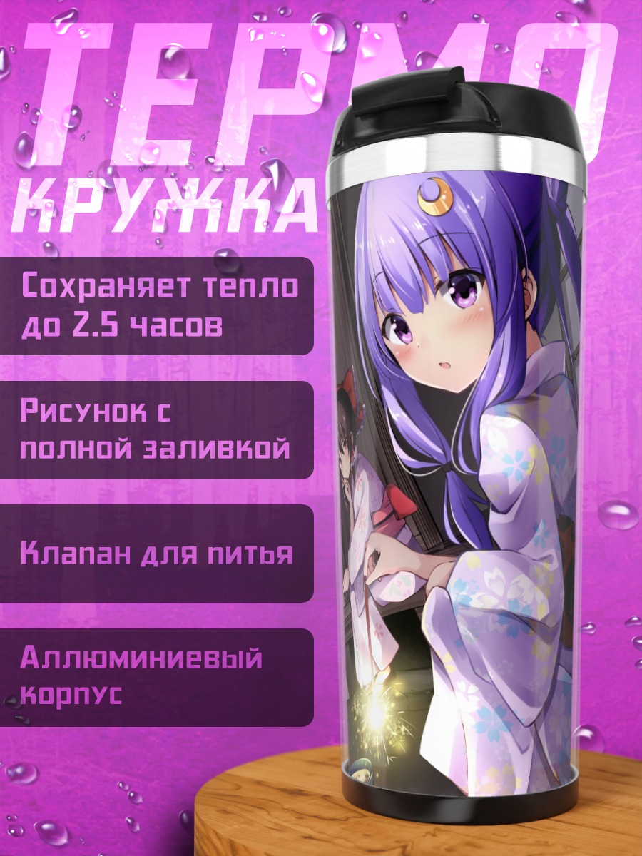 Термокружка Рейму и подруги с бенгальскими огнями