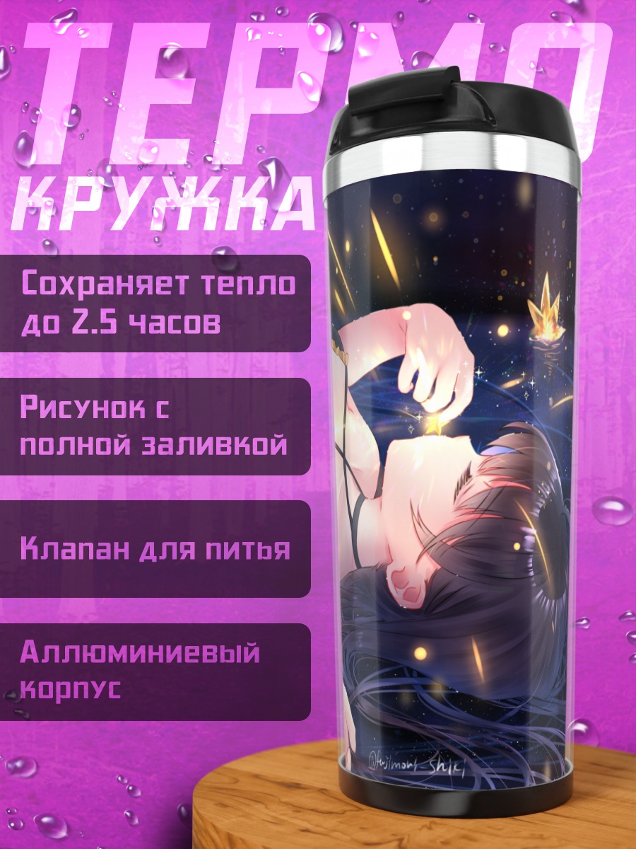 Термокружка Девушка под звездами