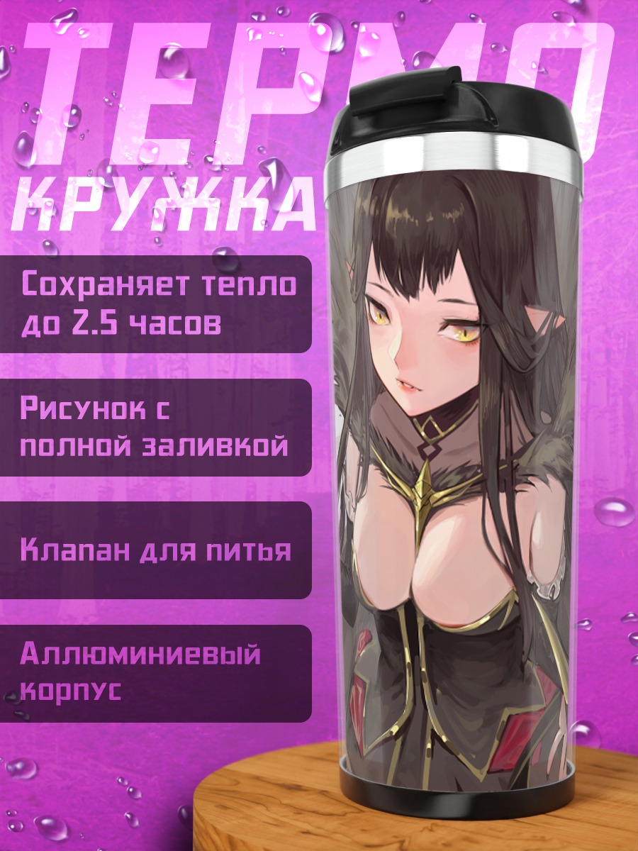 Термокружка Семирамис в перьях