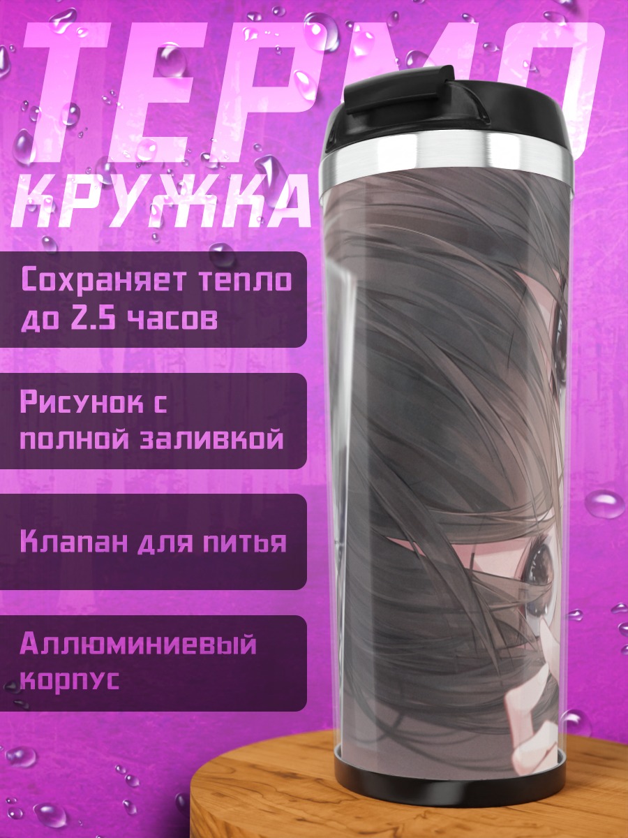 Термокружка Девушка со стаканом воды