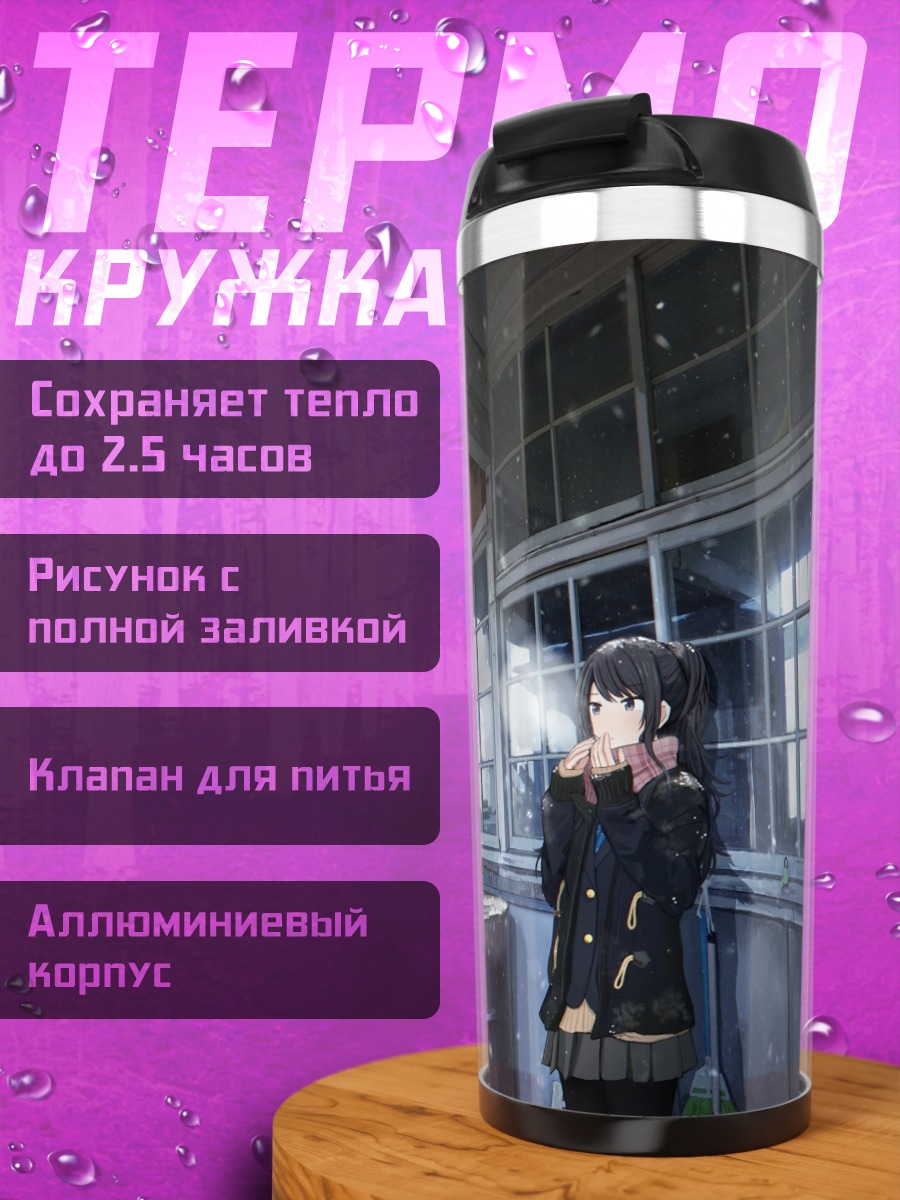 Термокружка Хиори Казано в снегу