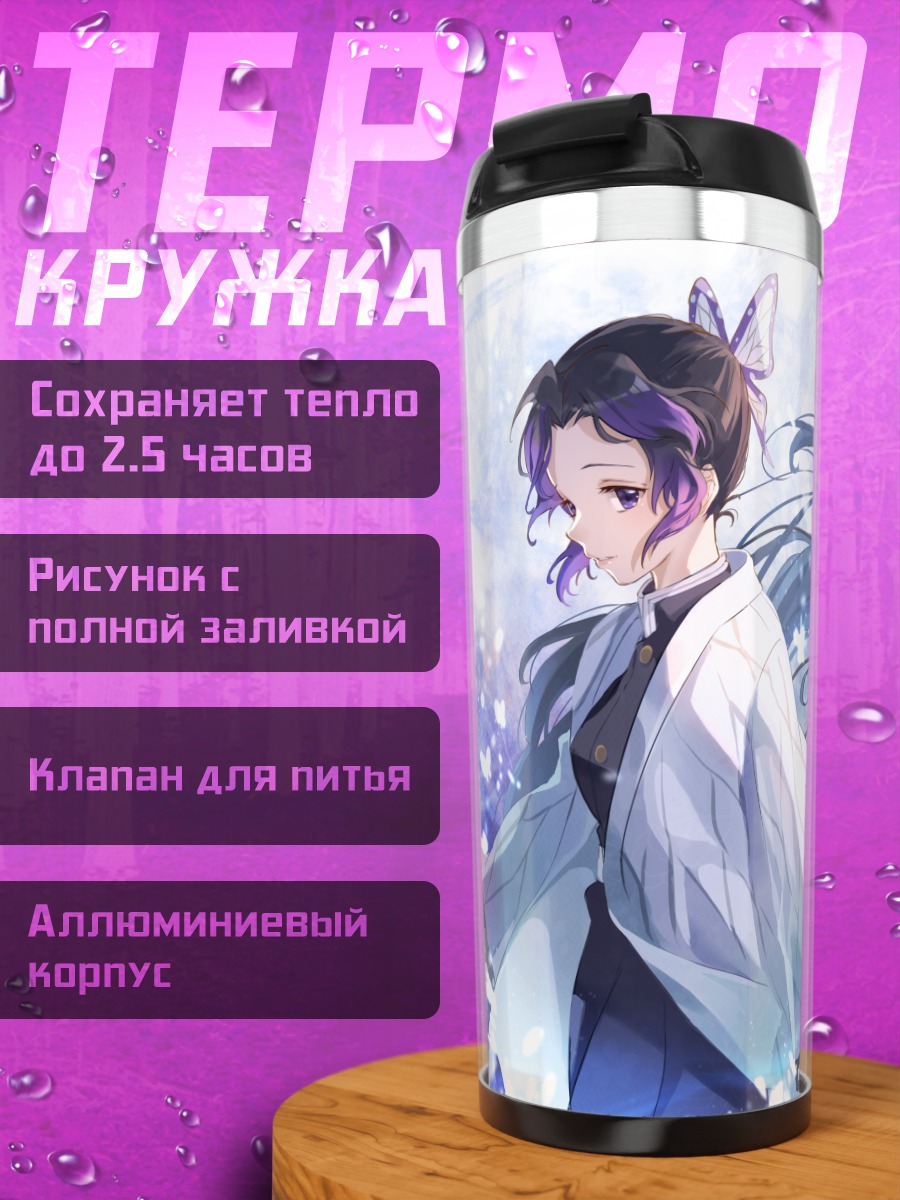 Термокружка Шинобу и Канаэ Кочо