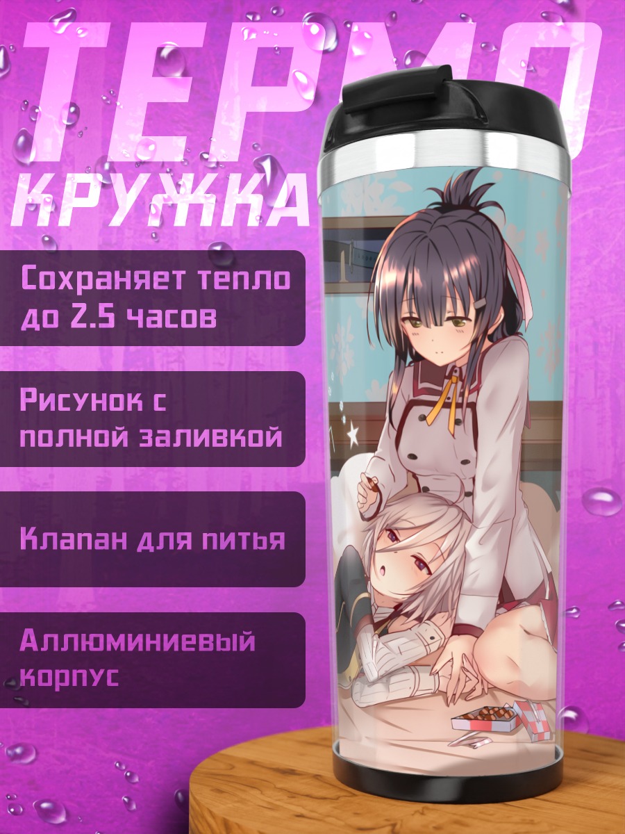 Термокружка Саяка Итоми в постели