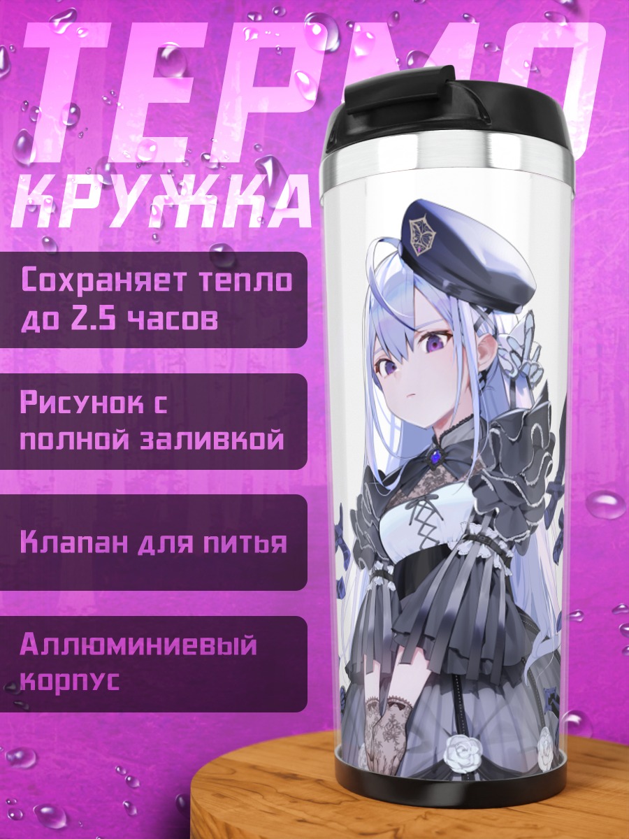 Термокружка Готическая лолита с мечами