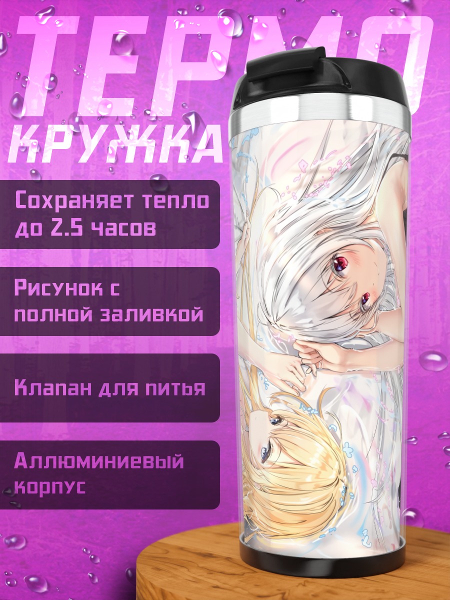 Термокружка Две девушки в воде