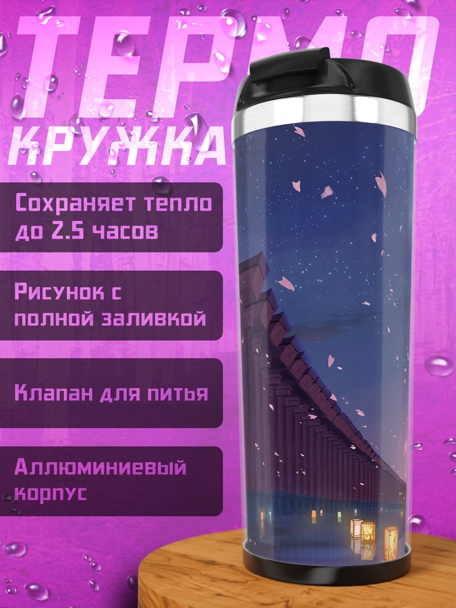 Термокружка Ночные тории в цветах
