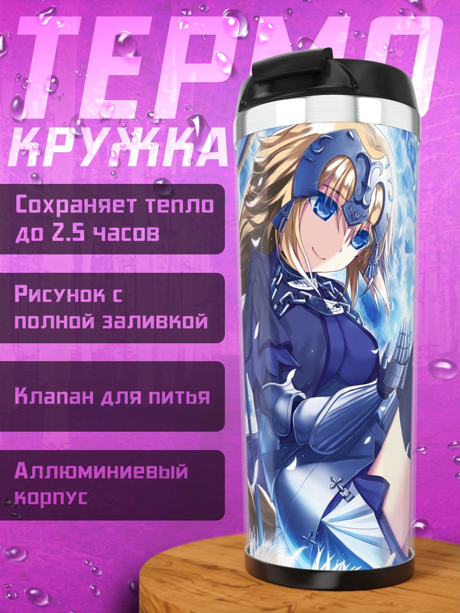 Термокружка Жанна д'Арк в сиянии