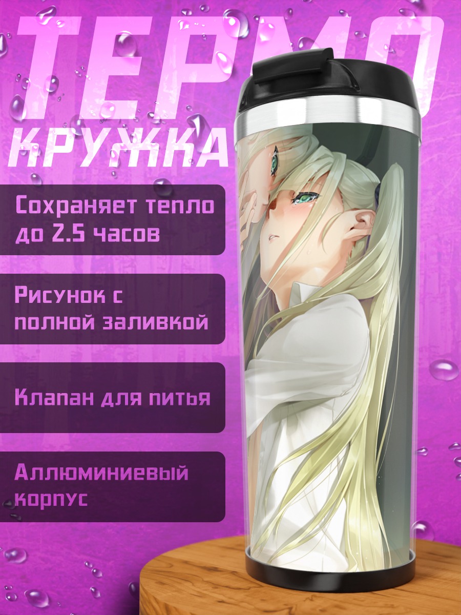 Термокружка Юма Каннаги в белом