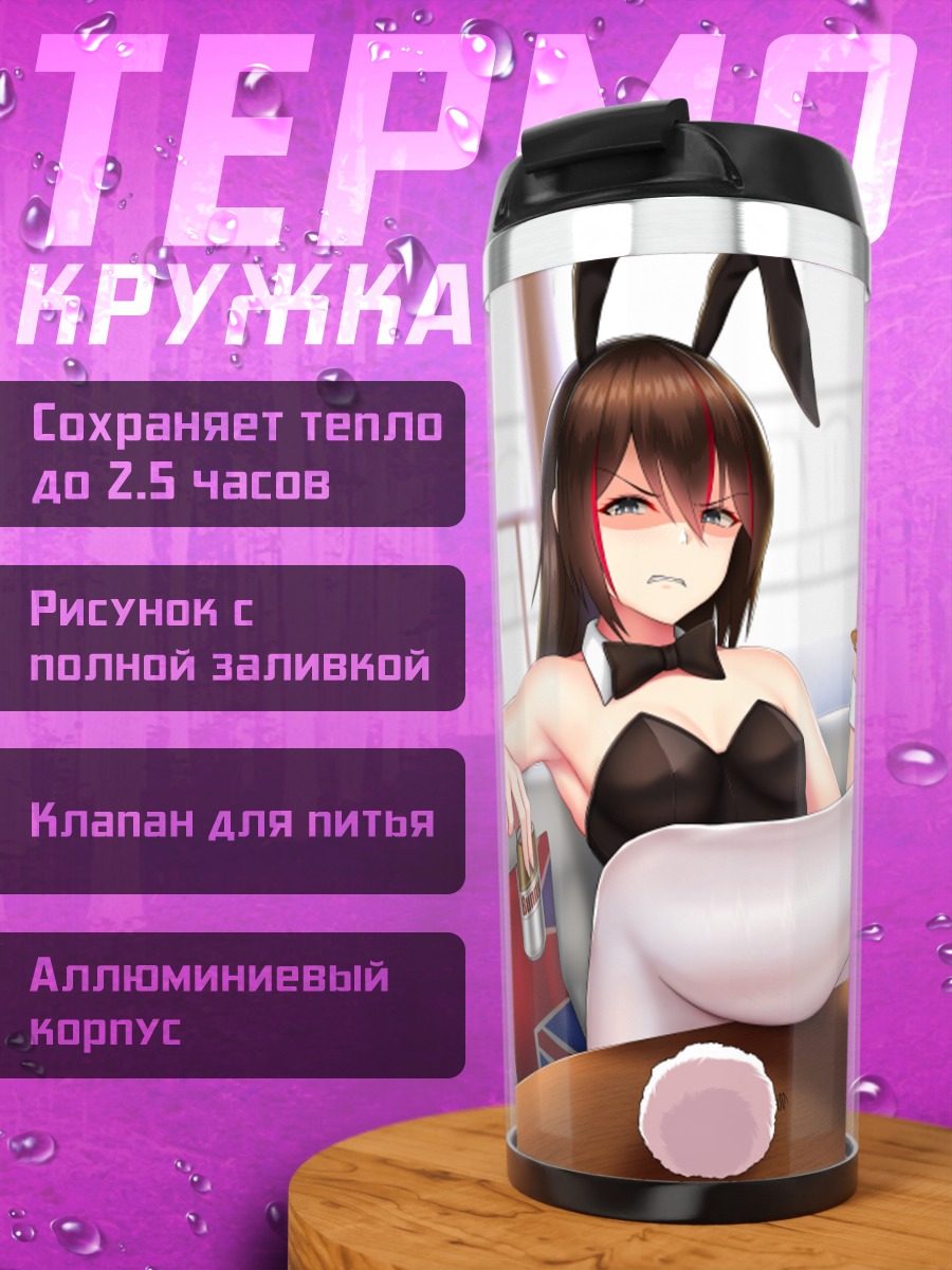 Термокружка Девушка-зайка с напитком
