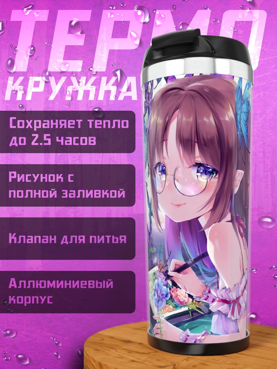 Термокружка Девушка с бабочками