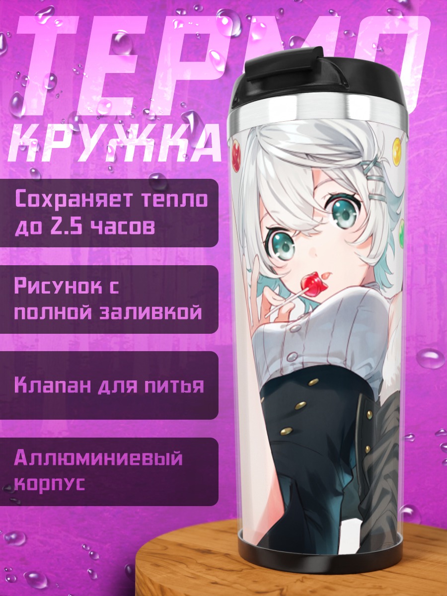 Термокружка Девушка с леденцами