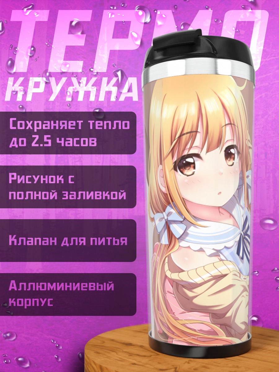 Термокружка Футаба Анзу в кресле