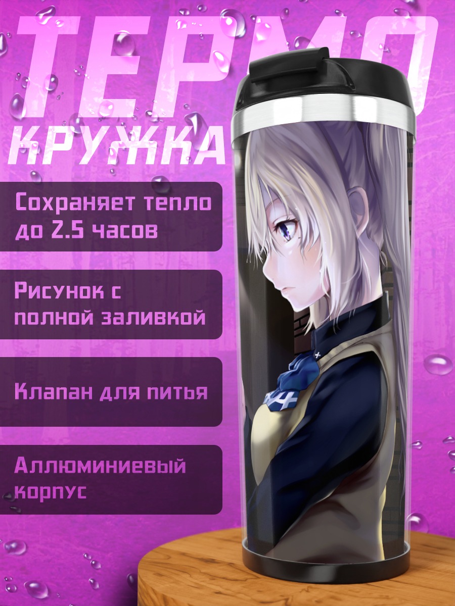 Термокружка Май Каваками с телефоном