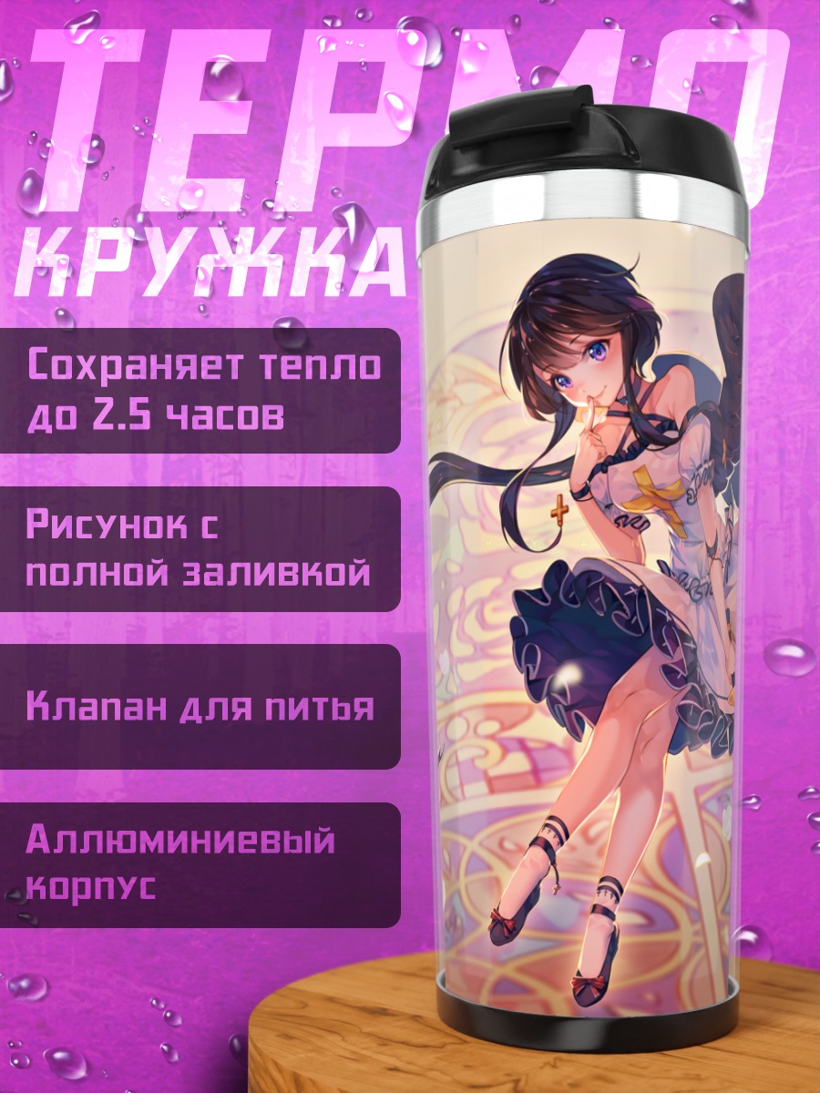 Термокружка Девушка с мечом