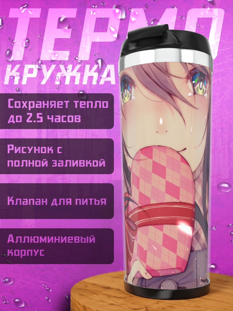 Термокружка Грустная девушка с сердцем