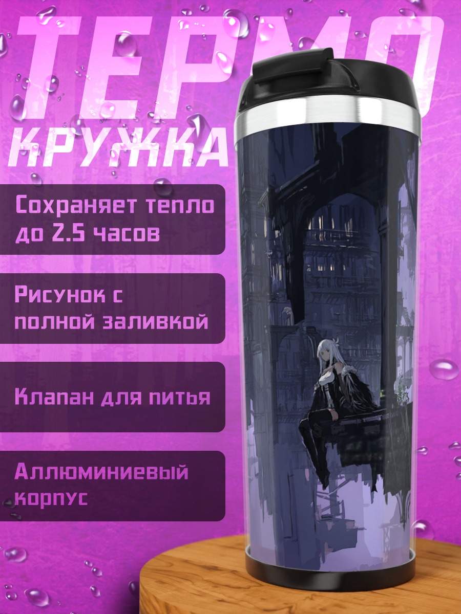 Термокружка Пиксив Фантазия в руинах