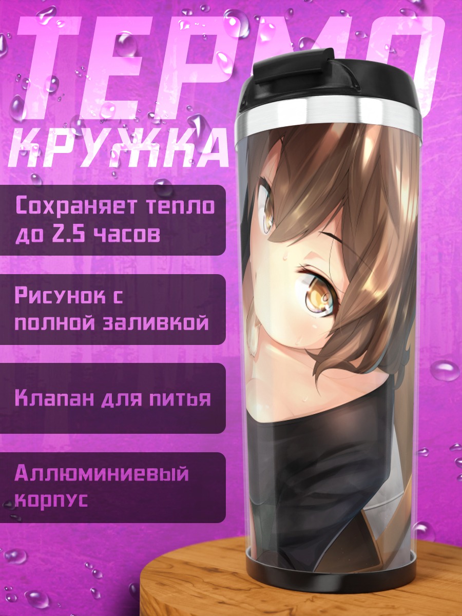 Термокружка Завтрак с девушкой