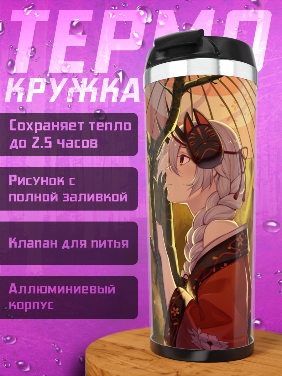 Термокружка Томоэ Годзэн в лесу