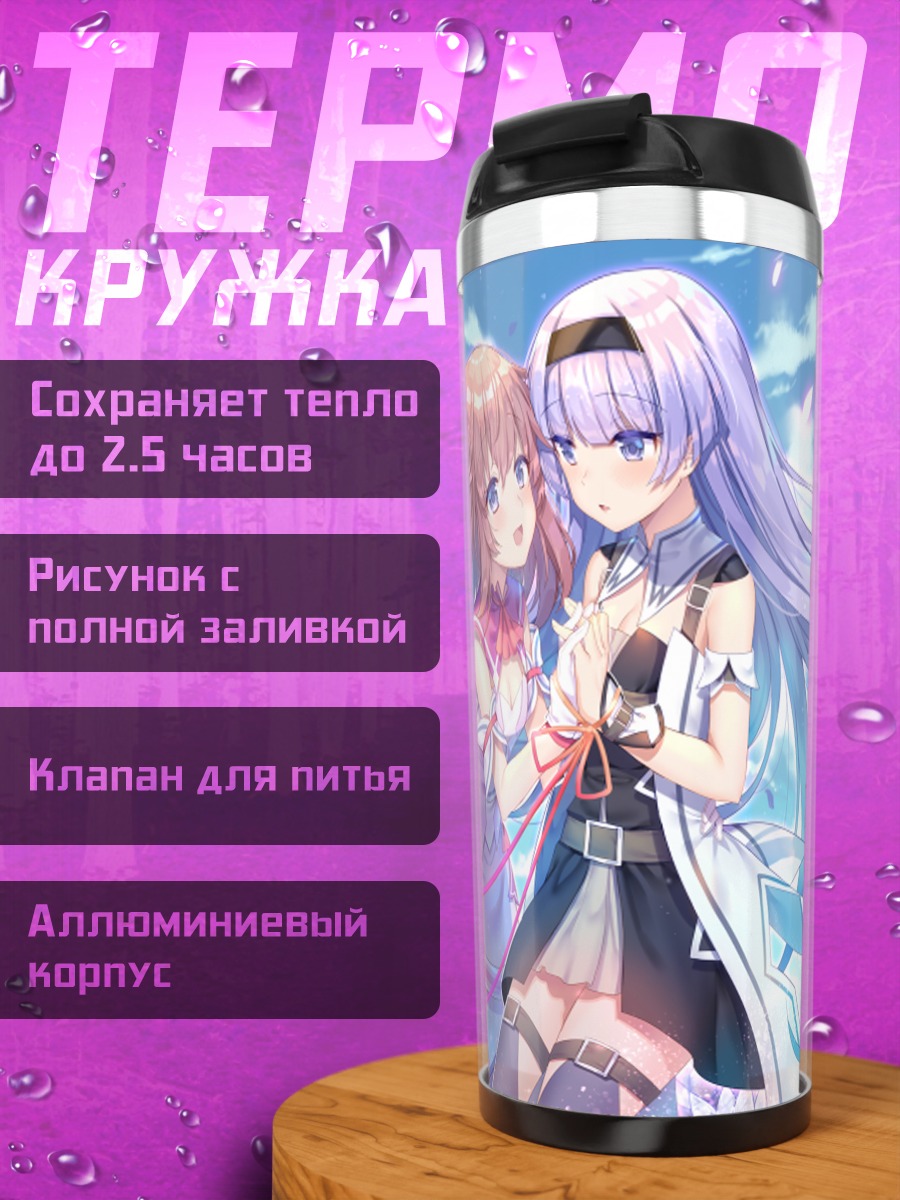 Термокружка Мана Асахина и Хаганэ Сисигами