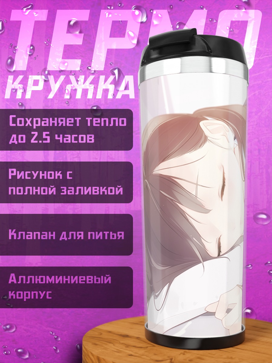 Термокружка Сон в форме