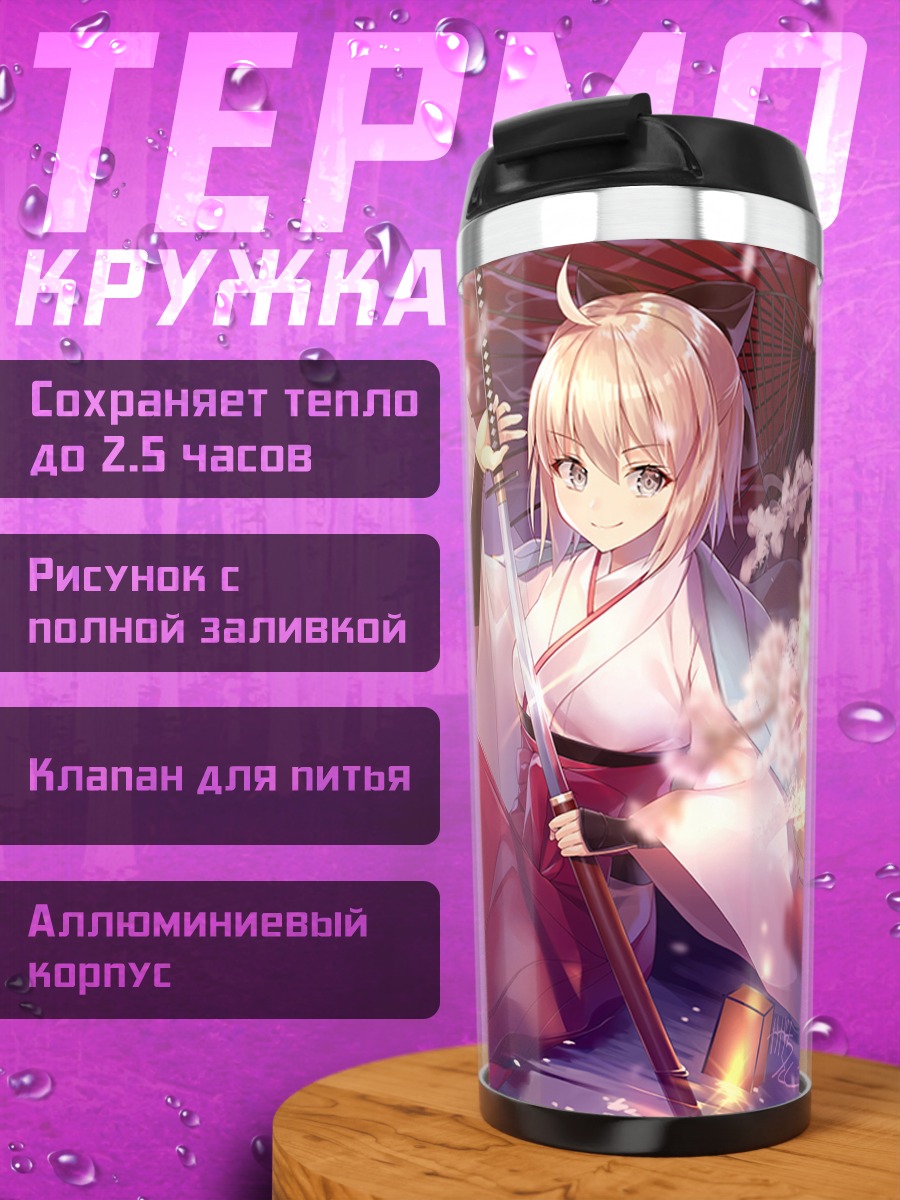 Термокружка Окита Содзи с катаной